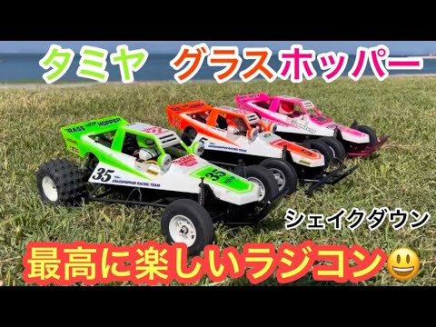 新品未開封】タミヤ グラスホッパー ラジコン なつかしい タミヤ