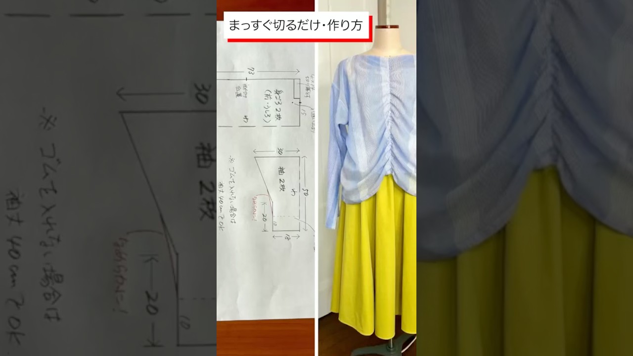 簡単❣️まっすぐ切るだけ👚ブラウス✨やってみよう💪