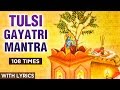 Tulsi gayatri mantra 108 times with lyrics        2021  tulsi vivah