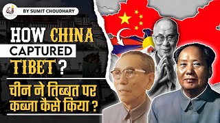 How China Invaded Tibet ? | चीन ने तिब्बत पर कैसे कब्ज़ा किया ? | Dalai Lama