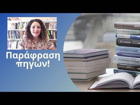 Παράφραση πηγών φοιτητικών εργασιών