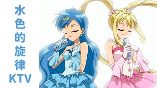 真珠美人魚 水色的旋律 波音 KTV 歌詞