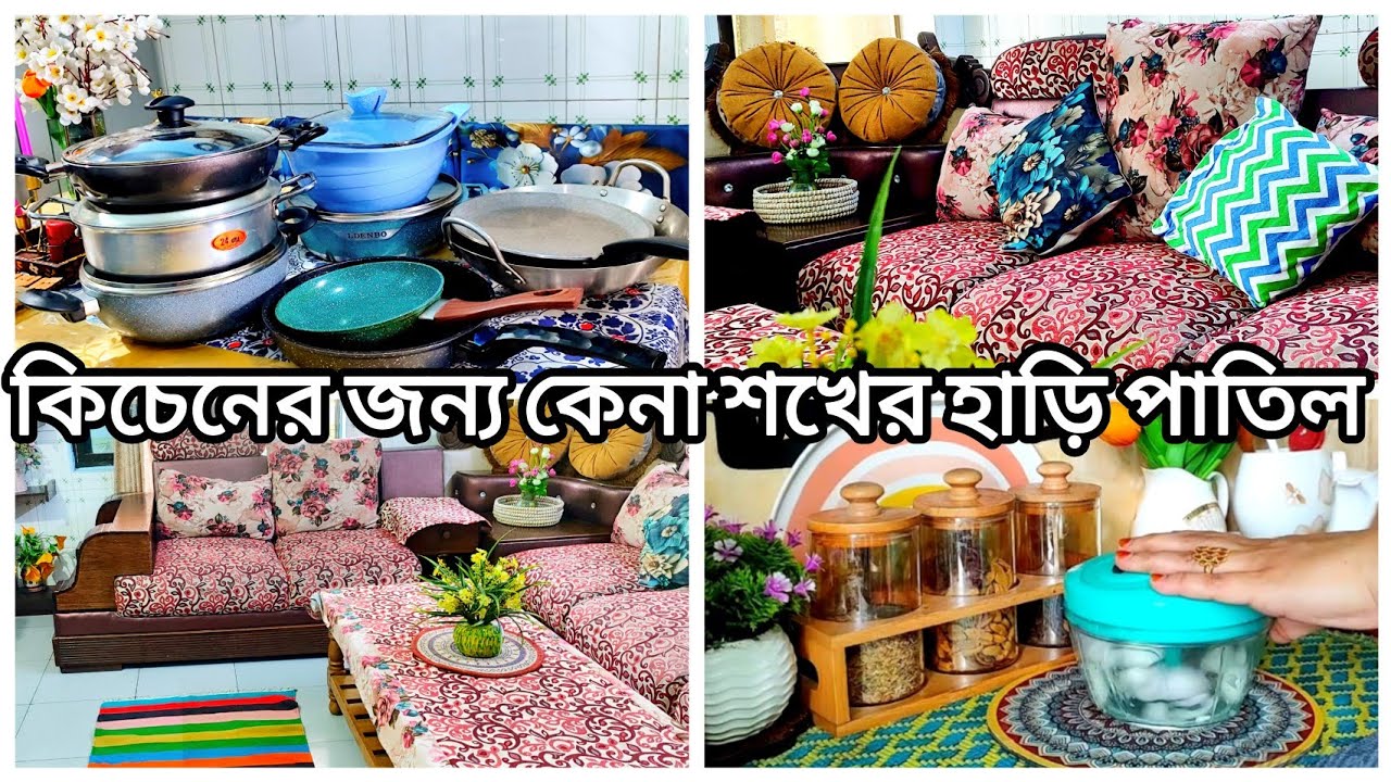 🇧🇩সংসারের জন্য কিউট ও শখের হাঁড়িপাতিলগুলো দেখিয়ে দিলাম ও প্রাইস বলে দিলাম/লিভিং রুমটা গুছিয়ে নিলাম।