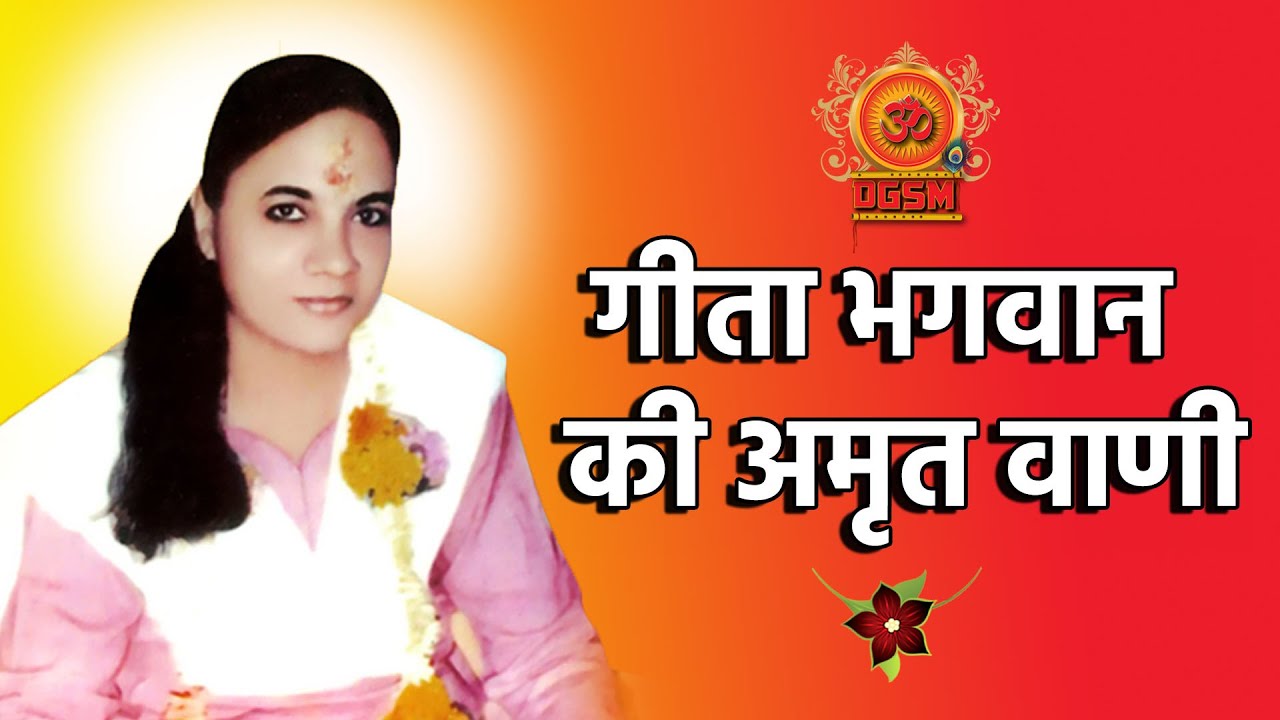 Amrit Vani - Geeta Bhagwan @DGSM