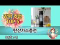 일상에서 유용한 탄산가스충전 추천 5개