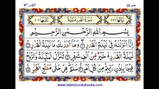 Surah Al Qadr Qari Ibrahim Meer Muhammadi