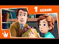 Фиксики - Весь 1 СЕЗОН (Серии 1-52)