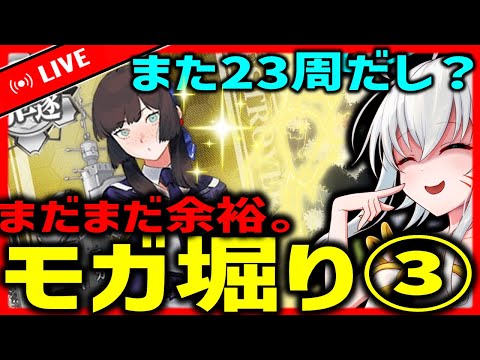 【艦これ】モガを掘る③【タイムアウトが鬼軽い配信】856日目 #艦隊これくしょん #艦これ #vtuber