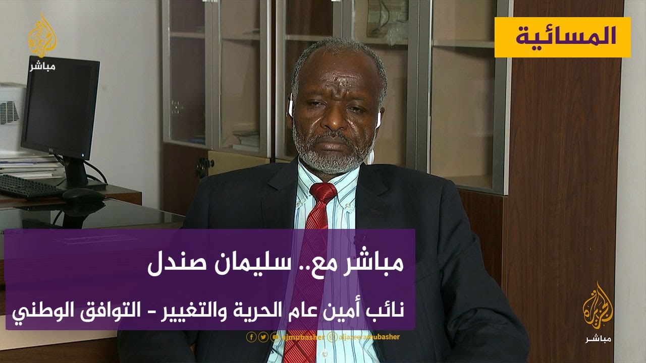 مباشر مع.. سليمان صندل نائب أمين عام الحرية والتغيير - التوافق الوطني