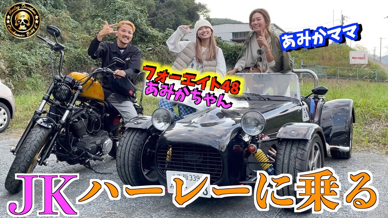 ハーレー】あみか部と行く爆笑ツーリング！ - YouTube