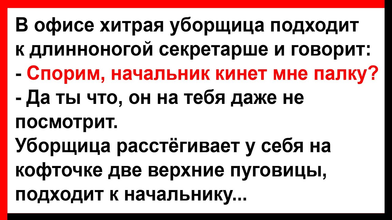 Уборщица размечталась как начальник будет лизать ей сапоги Уборщица размечталась как начальник будет лизать ей сапоги