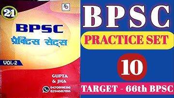 #niralabrother BPSC PRACTICE SET -10 IN HINDI ll 66th BPSC 2020 ll BPSC TEST SERIES 2020