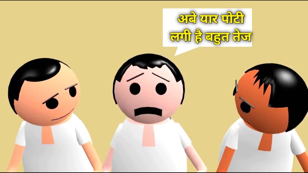 make joke of scene joke अबे यार पोटी लगी है बहुत तेज। YouTube