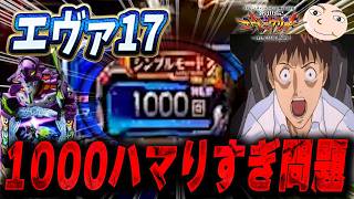 【エヴァ17】1000ハマリすぎて闇しかない日々【エヴァンゲリオンはじまりの記憶動画】