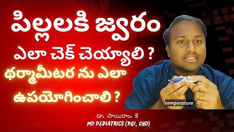 How to check Temperature at Home (Telugu)