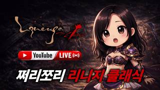 리니지클래식 수던ㅇㅔ서조용히 댕좀캘께요