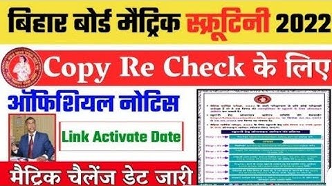 matric scrutiny form kaise bhare 2022 :10th scrutiny online apply kaise kare 2022,bseb 10th scrutiny