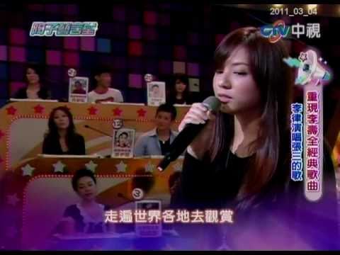 【陶子藝言堂】2011-04-03 李律演唱「張三的歌」