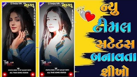 New status editing alight motion editing video adivasi mp Gujarati timli status Sanjay Edits