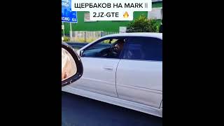 ЩЕРБАКОВ КУПИЛ АВТОМОБИЛЬ