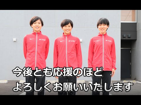 【日本郵政G女子陸上部】選手コメント　ミドルディスタンス・チャレンジ
