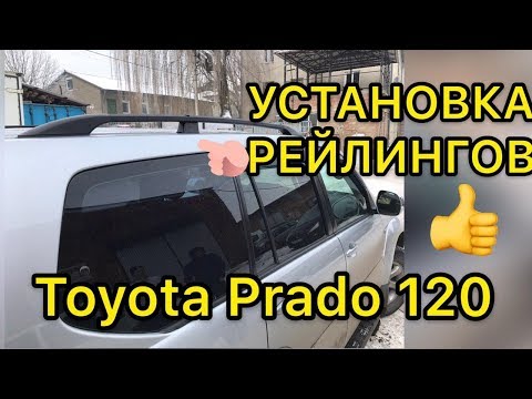 Kako namestiti streho tirnice na Toyota Prado 120? Namestitev strešnih tirnice Toyota Prado 120 / na