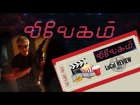 Vivegam Movie Review | 3 Mins Local Review | Cinema720
