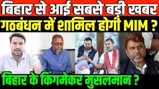 Download Lagu गठबंधन में शामिल होगी MIM बिहार के किंग मेकर मुसलमान ?/BIG NEWS ON BIHAR YATRA AND ELECTION ALLAINCE MP3 Download Lagu गठबंधन में शामिल होगी MIM बिहार के किंग मेकर मुसलमान ?/BIG NEWS ON BIHAR YATRA AND ELECTION ALLAINCE MP3