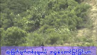 ႀကိဳးႀကာသံ......ခင္ေမာင္တိုး chords