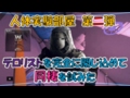 R6S 人体実験Part2 テロリストを閉じ込め無理やり同棲