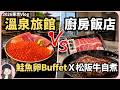 【2026東京vlog】為了便宜日圓衝東京!住淺草溫泉旅館吃鮭魚卵buffet vs 住附廚房飯店逛超市買松阪牛自煮!東京5天慢慢遊!