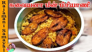 மட்டனை மிஞ்சும் சுவையில் மீன் பிரியாணி | Fish biryani in Tamil | Meen biriyani (Rajamani Samayal)