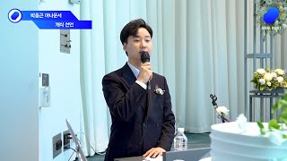 결혼식사회자멘트 | 박종근아나운서 | 결혼식전문사회자 | 아나운서사회자 | 호텔결혼식 | 서울드래곤시티