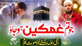 Heart Touching Emotional Kalam | Tum Rab Se Guftagu Karna | Mugheera Haider | Nasheed Club