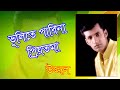 Vulite parina priyotoma  uzzal        bangla song  singeruzzal