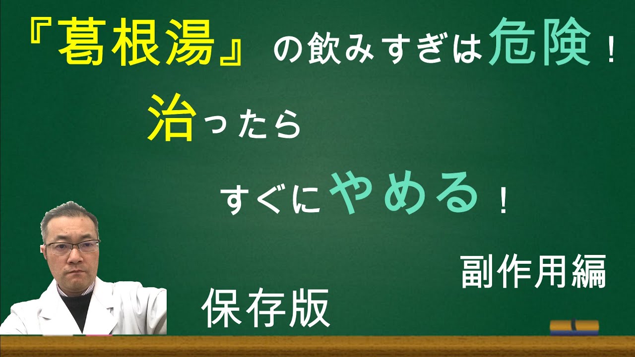 湯 副作用 葛根 葛根湯の効果と副作用は？成分から効果的な飲み方まで紹介！