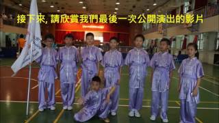 41屆 永吉國小畢業班-武術隊 紀念影片