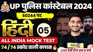 UP POLICE CONSTABLE HINDI CLASS | UP POLICE HINDI PRACTICE SET | UP CONSTABLE HINDI MODEL PAPER