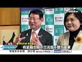 強化台日交流 雲林縣長張麗善訪群馬&quot;館林市&quot;│中視新聞 20240308