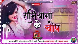 Dj Malaai Music ✓✓ Jhan Jhan Bass Hard Dholki Mix Samiyana Ke Chop Ekar Dhori Me Ghop Mix DJ 2025