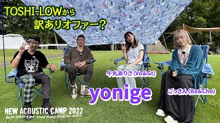 yonigeがニューアコに登場！TOSHI-LOWとの意外な関係が発覚！【ニューアコ2022 アフタートーク】