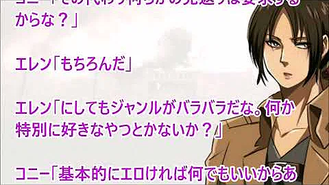 تحميل エレン ユミル Ss
