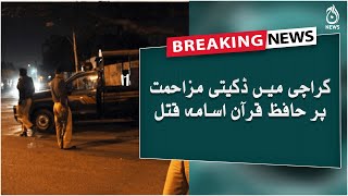 Street crimes in Karachi | Hafiz Quran Osama killed for resisting robbery | Aaj News