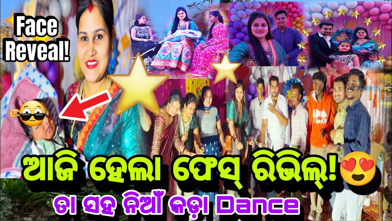 ଶେଷରେ ସାମ୍ନାକୁ ଆସିଲା କୁନି ପୁଅର ଚେହେରା 😍 | Face Reveal & Crazy Dance 💃🕺 | Misty Swati Sai