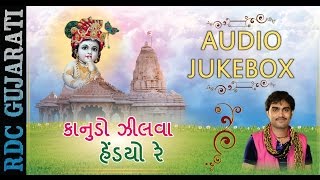 Janmashtami 2016 New | Kanudo Jilva Hendyo | Krishna Song | Jignesh Kaviraj | Popular Gujarati Songs