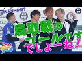 1GOAL!夢をお届けプロジェクト!ファン感謝のつどいスペシャル!