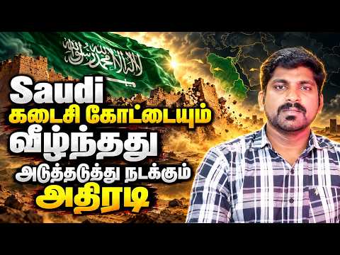 சவுதிக்கு அடுத்த ஆப்பு | ஹூத்திகளின் கட்டுபாட்டுக்குள் Taiz நகரம் | USA மௌனம் ஏன் | Tamil Pokkisham