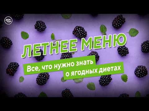 Видео: Как лечить ягоду мумие черники - что делать, если вы нашли мумифицированную чернику