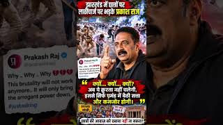 Prakash Raj Jharkhand student protest | #jharkhand #protest #students #pmmodi #shorts #news #youtube