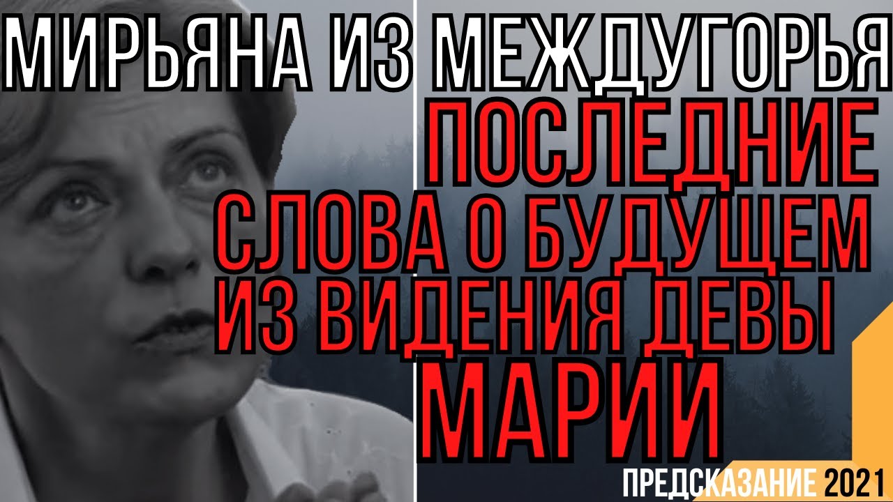 Пророчество 2021. Пророчества Сталина о будущем России. Пророчества Карабаха 2023.